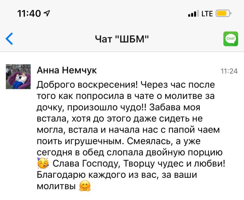 Опыт Анны Немчук: чудо после молитвы.